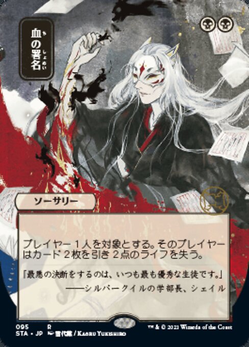 Sign in Blood (Japanese Alternative Art) - Foil