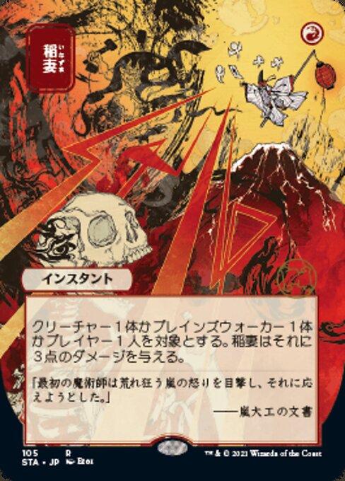 Lightning Bolt (Japanese Alternative Art) - Foil