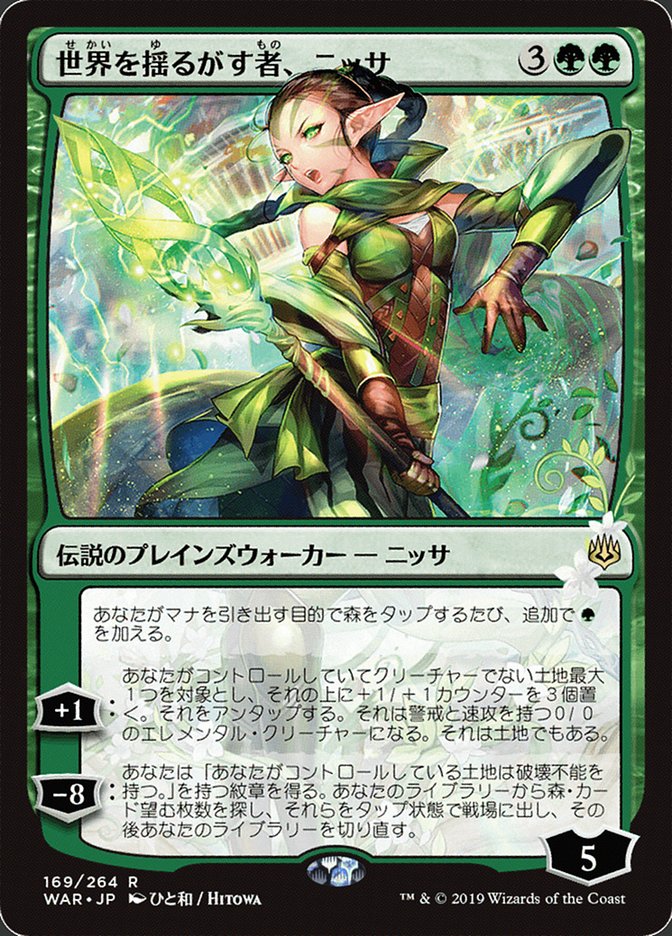 Nissa, Who Shakes the World (Japanese Alternate Art) - Foil