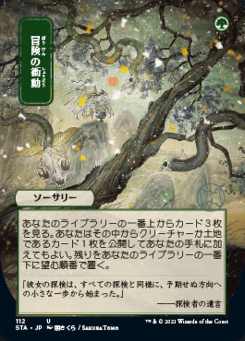 Adventurous Impulse (Japanese Alternative Art) - Foil