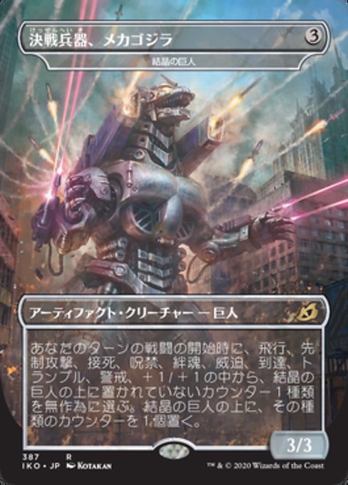Crystalline Giant (Mechagodzilla, The Weapon)