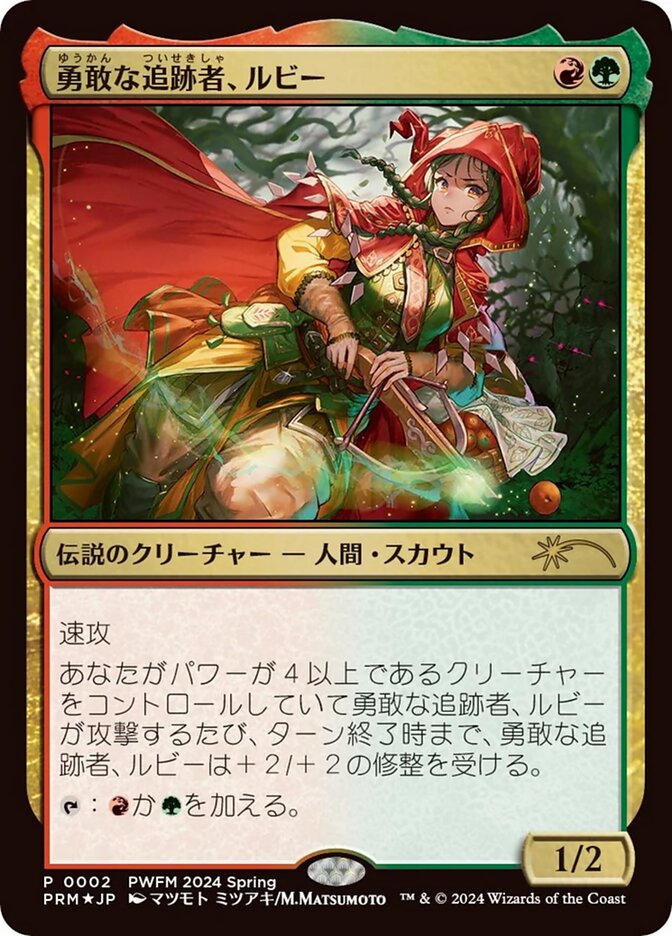 Ruby, Daring Tracker (Japanese) - Foil