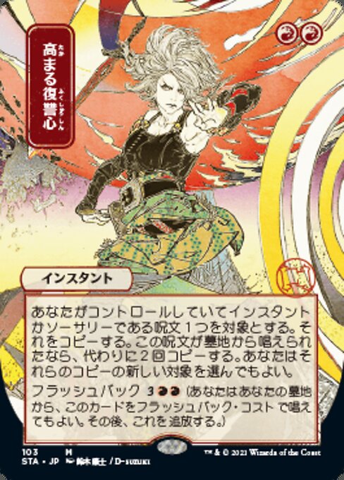 Increasing Vengeance - Foil-Etched (Japanese Alternate Art)