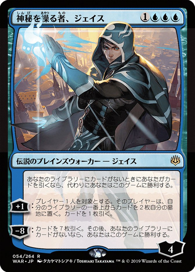 Jace, Wielder of Mysteries - Japanese Alternate Art