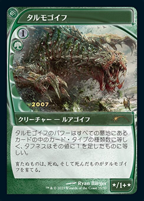 Tarmogoyf - Foil - 30th Anniversary Promo (Japanese)
