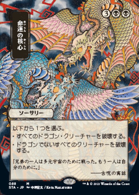 Crux of Fate - Foil-Etched (Japanese Alternate Art)