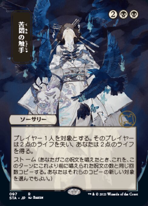 Tendrils of Agony (Japanese Alternative Art) - Foil