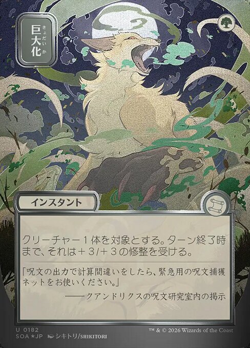 Giant Growth (Japanese) - Silver Scroll Foil