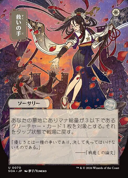Helping Hand (Japanese)