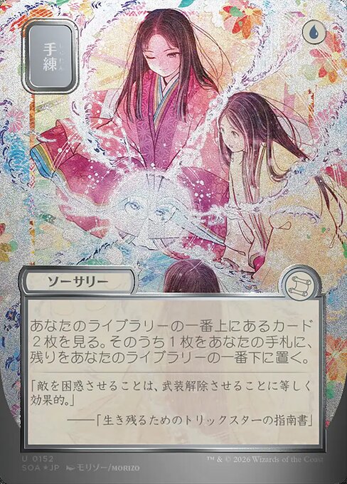 Sleight of Hand (Japanese) - Silver Scroll Foil