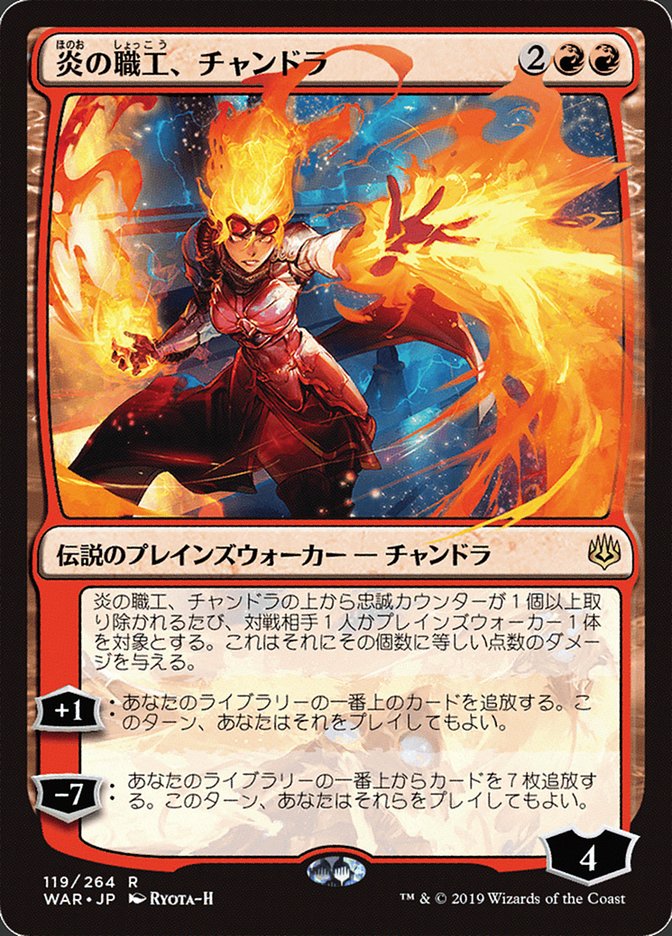 Chandra, Fire Artisan (Japanese Alternate Art) - Foil