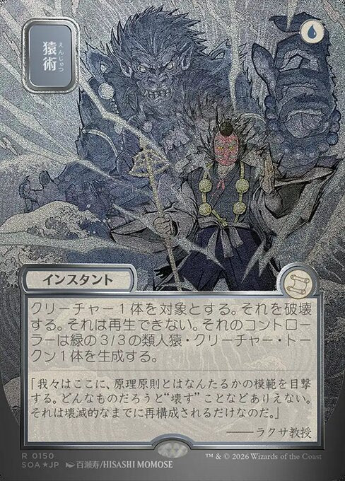 Pongify (Japanese) - Silver Scroll Foil