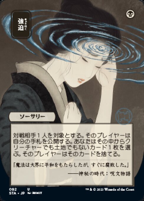 Duress (Japanese Alternative Art)