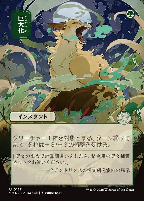 Giant Growth (Japanese)