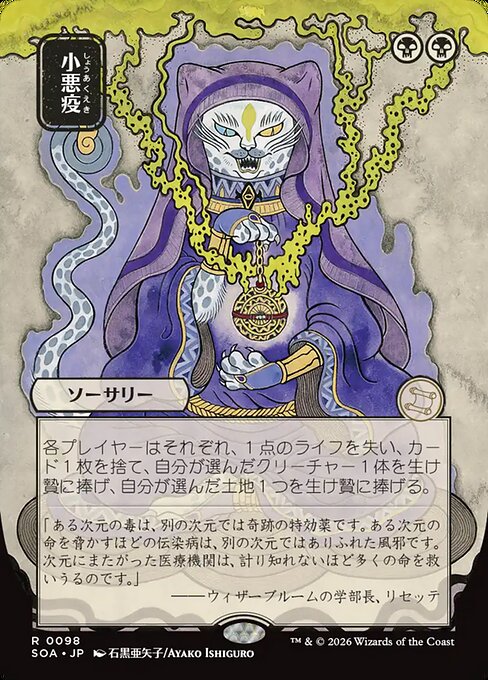 Smallpox (Japanese)
