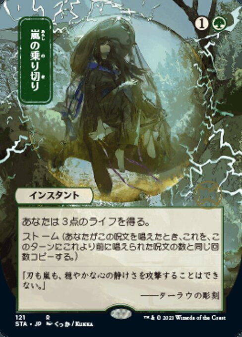 Weather the Storm (Japanese Alternative Art) - Foil