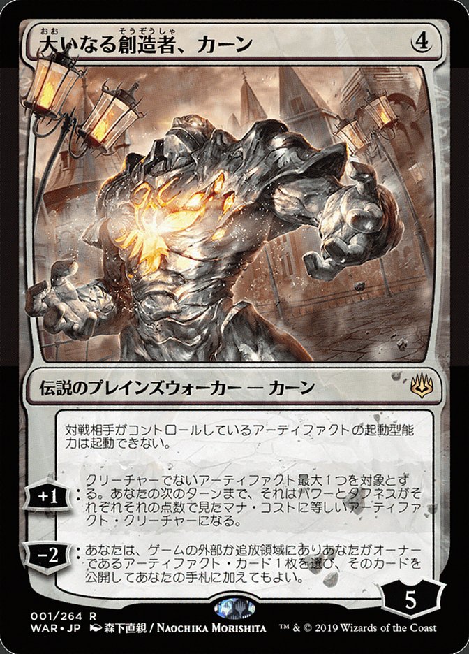 Karn, the Great Creator (Japanese Alternate Art) - Foil