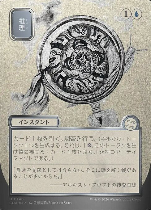 Deduce (Japanese) - Silver Scroll Foil