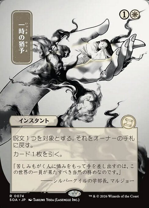 Reprieve (Japanese)