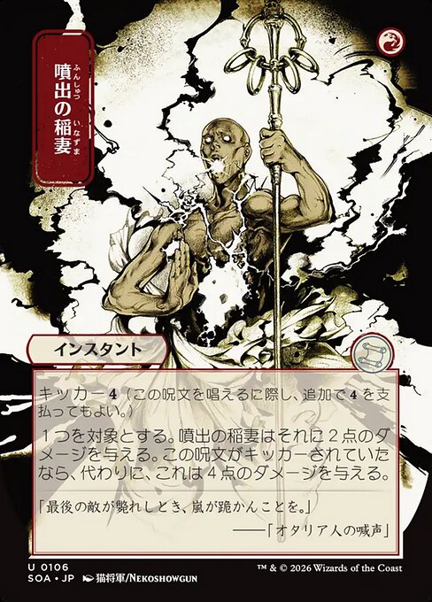 Burst Lightning (Japanese)