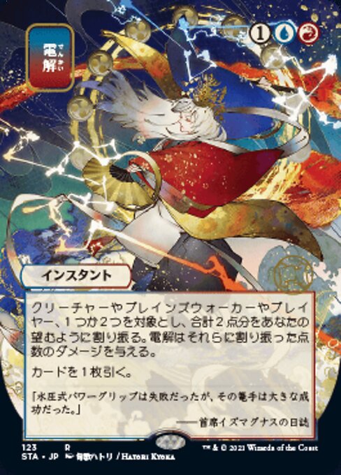 Electrolyze (Japanese Alternative Art) - Foil