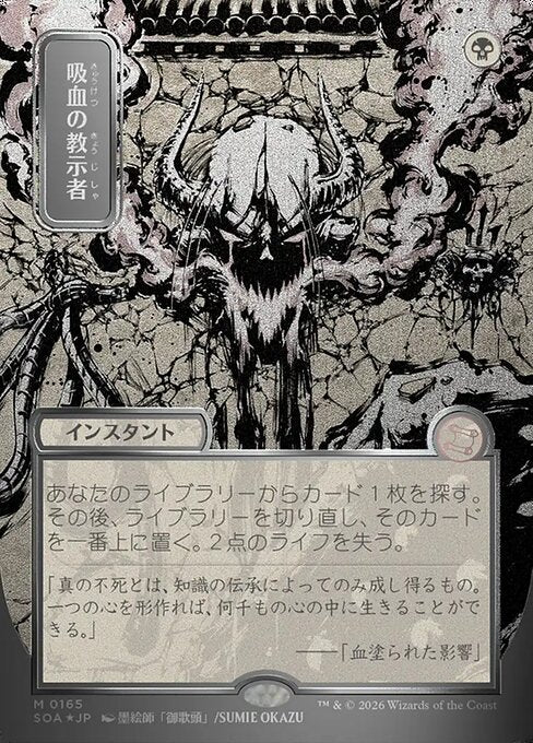 Vampiric Tutor (Japanese) - Silver Scroll Foil