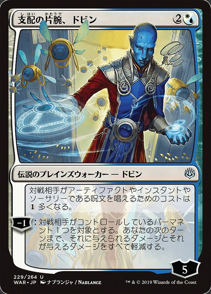 Dovin, Hand of Control (Japanese Alternate Art) - Foil