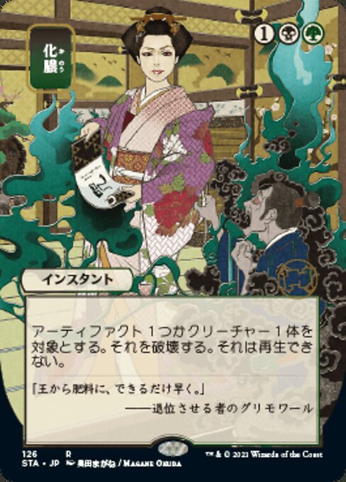 Putrefy (Japanese Alternative Art)