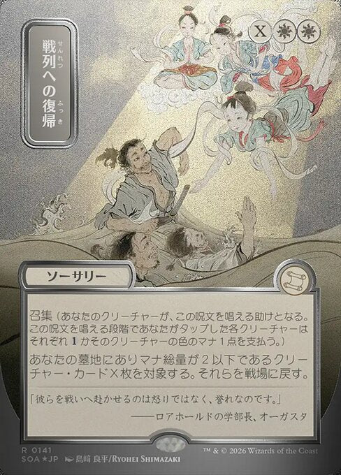 Return to the Ranks (Japanese) - Silver Scroll Foil