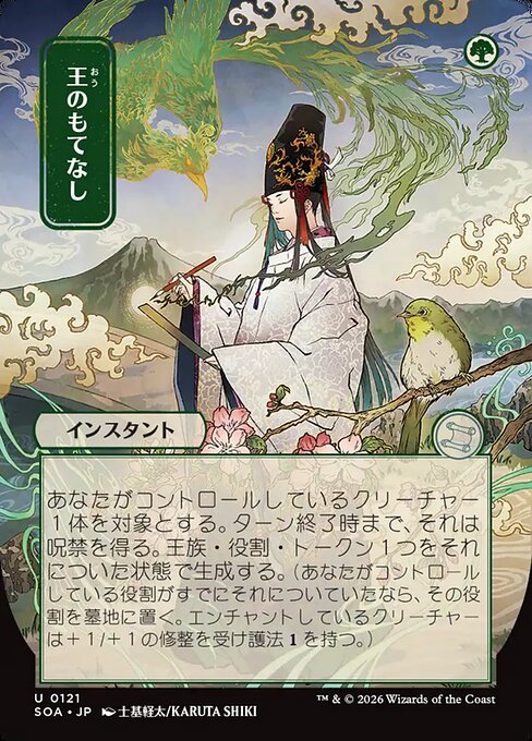 Royal Treatment (Japanese)