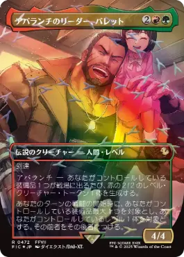 Barret, Avalanche Leader - Chocobo Track Foil (Japanese)