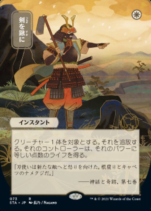 Swords to Plowshares (Japanese Alternative Art)