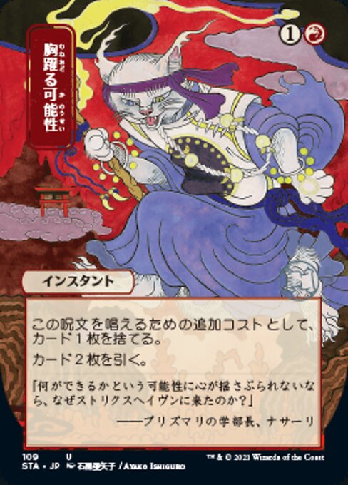 Thrill of Possibility (Japanese Alternate Art) - Foil