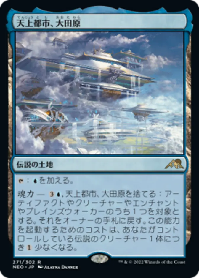 Otawara, Soaring City (Japanese)