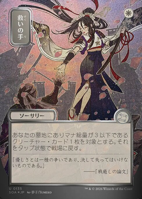 Helping Hand (Japanese) - Silver Scroll Foil