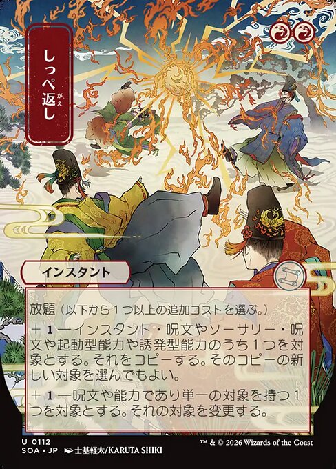 Return the Favor (Japanese)