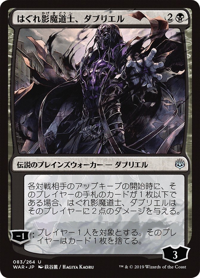 Davriel, Rogue Shadowmage (Japanese Alternate Art) - Foil
