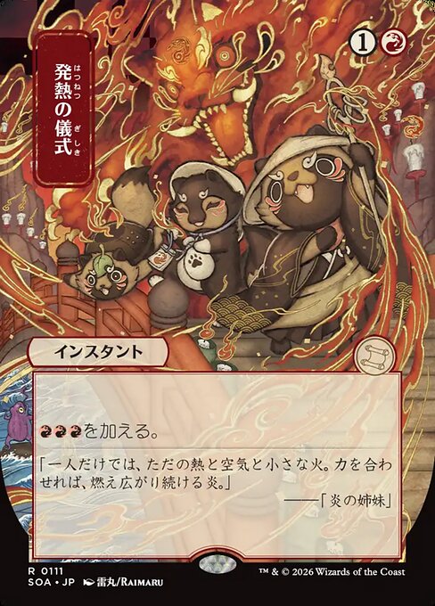 Pyretic Ritual (Japanese)