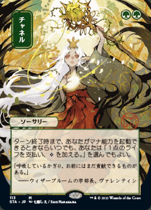Channel - Foil-Etched (Japanese Alternate Art)