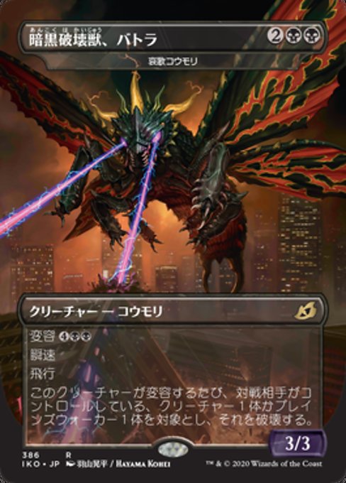 Dirge Bat (Battra, Dark Destroyer)