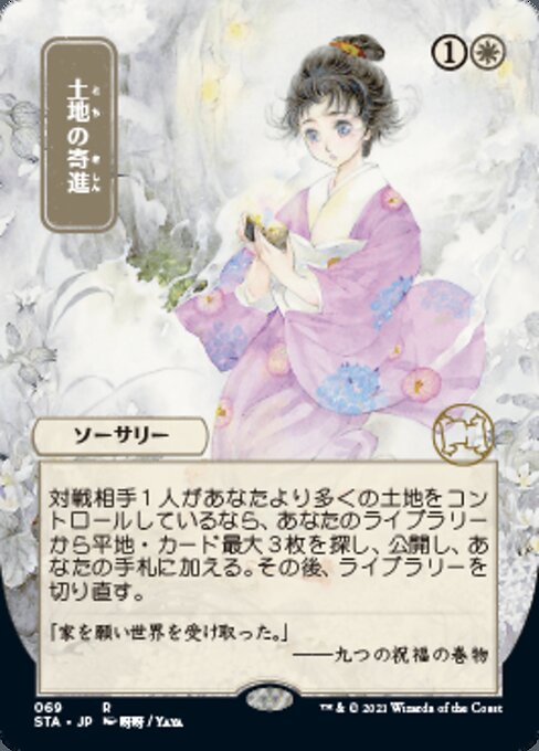 Gift of Estates (Japanese Alternative Art)