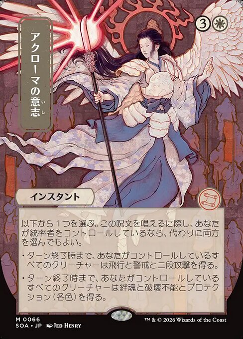 Akroma's Will (Japanese)