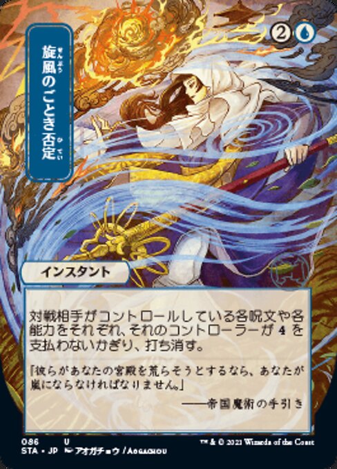 Whirlwind Denial (Japanese Alternative Art)