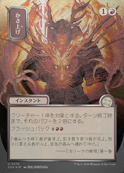 Bulk Up (Japanese) - Silver Scroll Foil