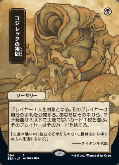 Inquisition of Kozilek (Japanese Alternative Art)