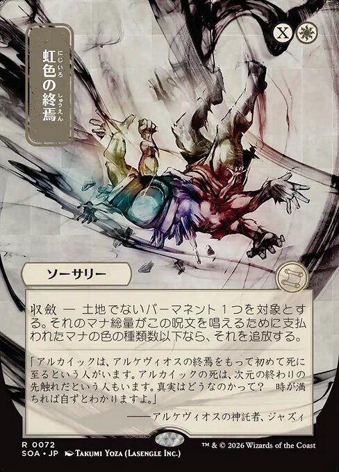 Prismatic Ending (Japanese)