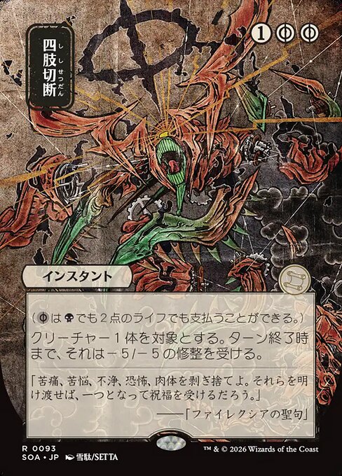 Dismember (Japanese)