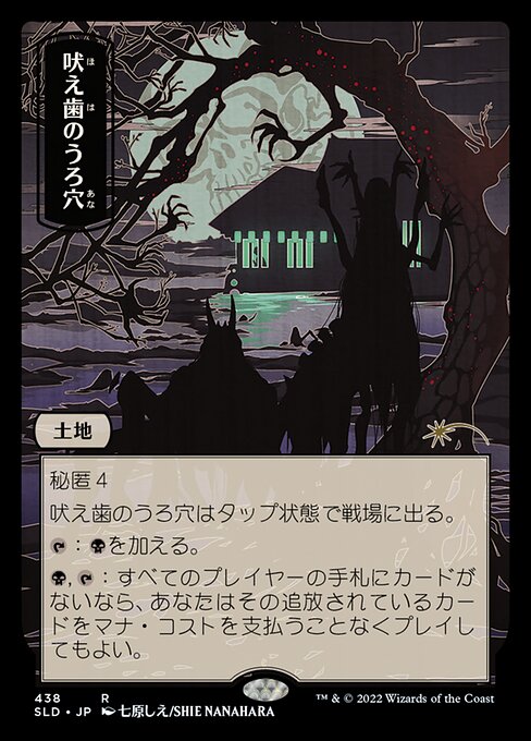 Howltooth Hollow - Foil (Japanese)
