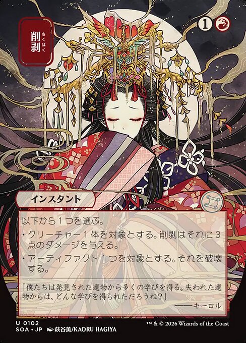Abrade (Japanese)