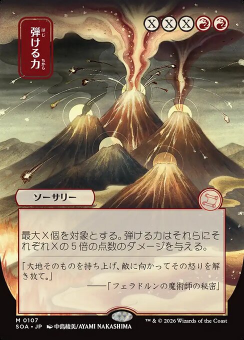 Crackle with Power (Japanese)